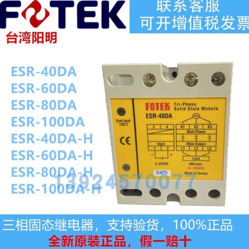 原装FOTEK阳明ESR- 40DA25DA60DA80DA100DA-H三相固态继电器380V