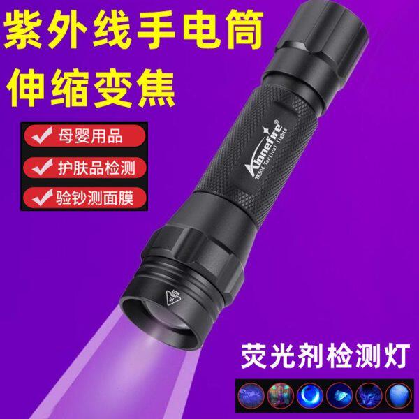 变焦紫光验钞票灯紫外线荧光剂测试钱币邮票板材防伪检测UV紫光灯