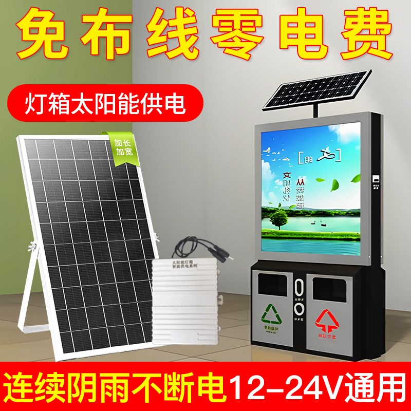 广告牌灯箱太阳能供电系统多功能户外12V24V低压广告指示牌发光字