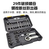 29PCS取六角螺丝工具套筒防滑破损螺母螺栓取出器螺栓断丝取