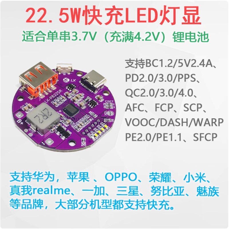 移动电源模块电路板PD/QC超级快充22.5W充电宝双向快充