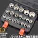 12角套筒 36mm 21件套12角梅花套筒头棘轮扳手工具1 2寸大飞8