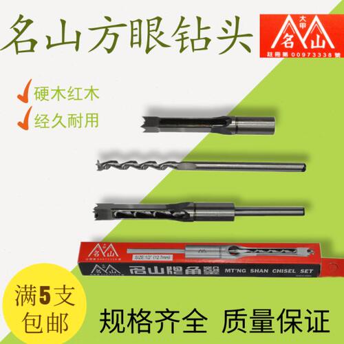 木工配件名山方孔钻方眼机方眼钻方榫钻直柄不钢绣含金属麻花钻头