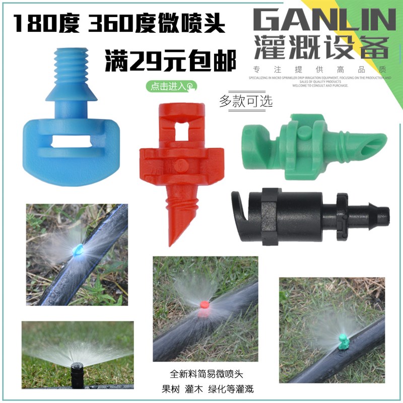简易喷头360度折射雾化180度微喷头PE管微喷灌溉降温喷头园艺灌溉