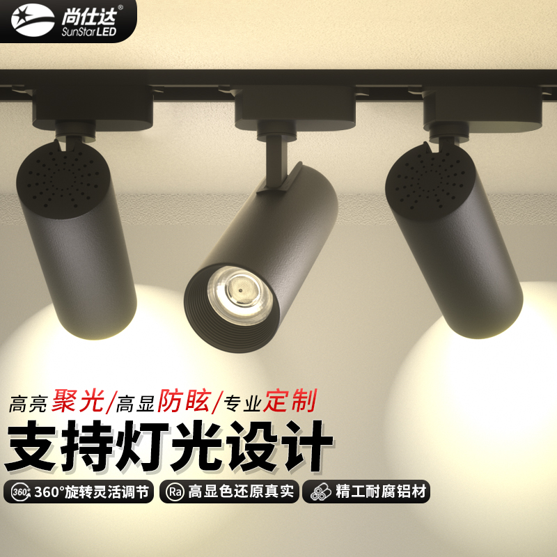 服装店射灯led轨道灯店铺商用家用导轨灯30w明装聚光背景墙天花灯