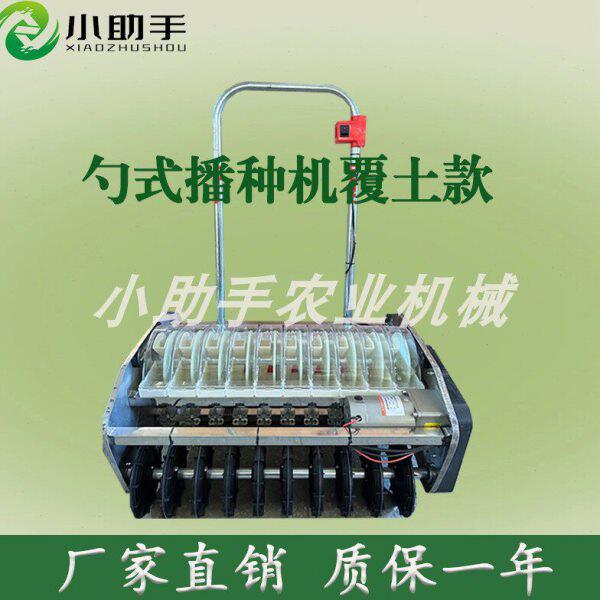 小助手覆土款双电机电动勺式蔬菜精播机菠菜香菜空心菜等免挑苗