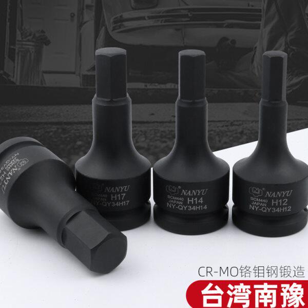 台湾南豫3/4内六角套筒工业级重型中风炮六角旋具扳手19.5MM头子