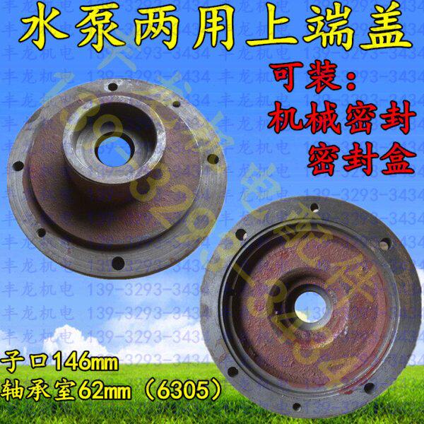 QY油浸泵两用上端盖潜水泵上盖轴承6305两用上端盖水封/密封盒