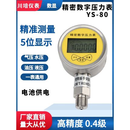 数显气压压力表YS-80电池供电水压液压高精度0.4级电子数字精密