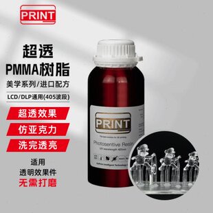 GoPrint高普达 超透PMMA 仿亚克力光敏树脂光固化3D打印机耗材
