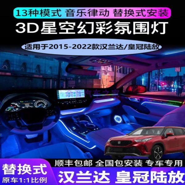 汉兰达陆放氛围灯律动脚底灯车内灯原车替换多色幻彩爆闪遥控流光