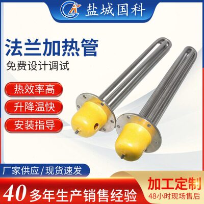 法兰式不锈钢加热管厂家供应水箱电加热管发热管法兰电加热管