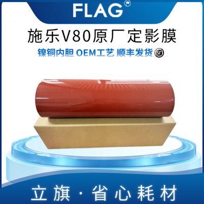 施乐V80原厂定影膜 V180 V2100 V3100 加热带复印机压带