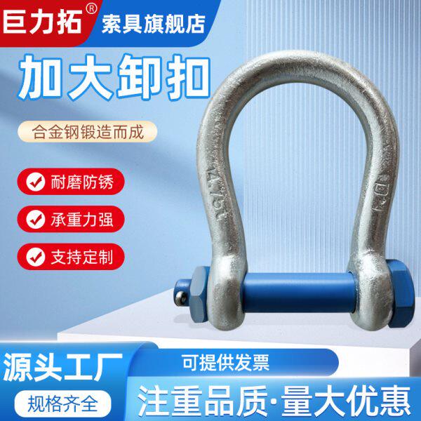 巨力拓索具大开口卸扣加大加宽加深高强度特质大开口加宽加长起重