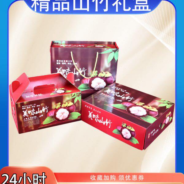 包邮5斤山竹手提盒天地盖套盒扣盒山竺包装盒榴莲包装箱纸箱通用