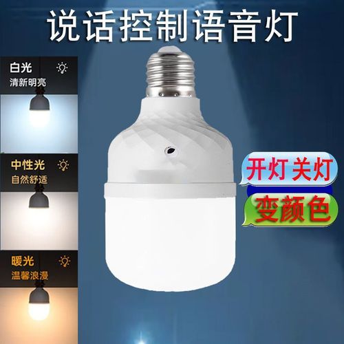 智能语音人工控制led节能灯泡E27螺口床头卧室说话口令开关声控灯