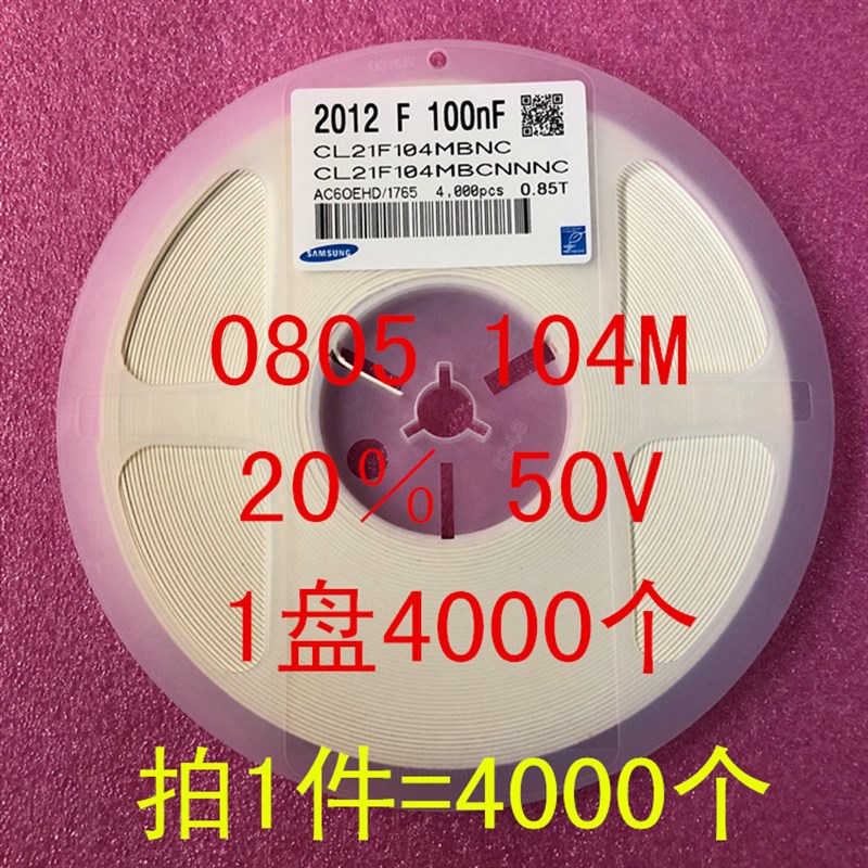 0805 贴片电容 2012 104K 50V 10% 0.1UF 100NF 1盘4000个=54元