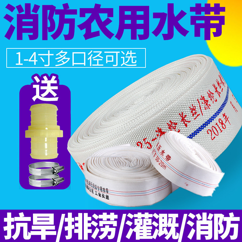 消防农用水带高压灌溉水泵软管有衬里帆布水管浇地排泥浆1到12寸