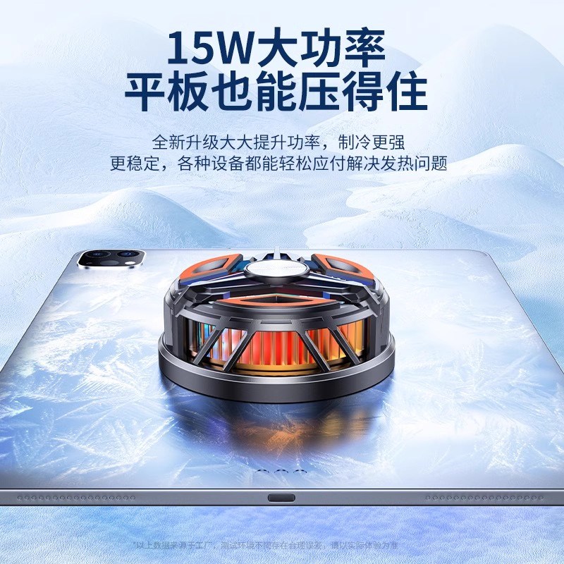 结冰款丨手机散热器半导体制冷磁吸直播专用平板电脑ipad降温神器