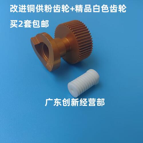 适用理光7001 7502 7500 8000 8001 9001 9002供下粉电机齿轮9003