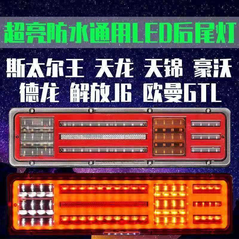140-2货车尾灯12V24V超亮led七彩爆闪农用车汽车卡车通用后尾灯