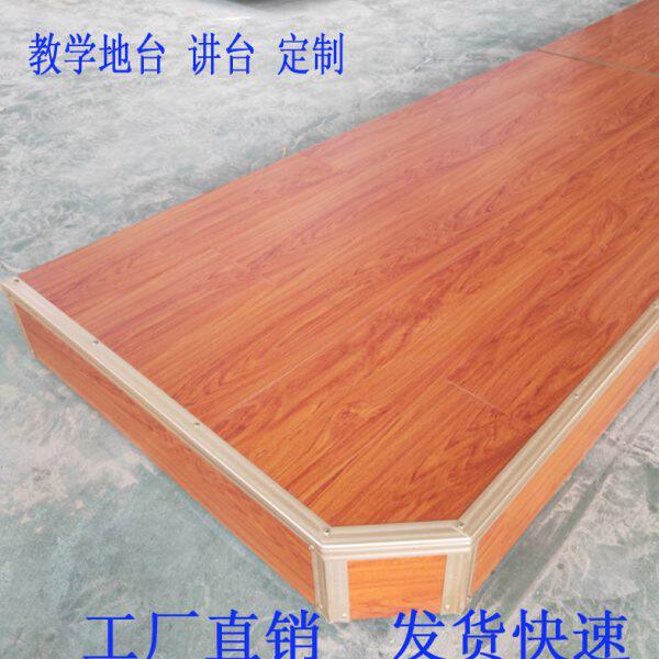 教学地台厂家教室会议室讲台舞台可移动拼接教室木质讲台桌 学校