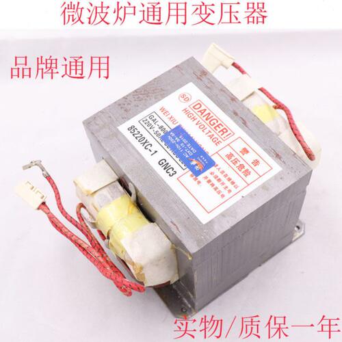 适用全新微波炉变压器电源XB-701/801通用GAL-800E-4/GAL-700E-4