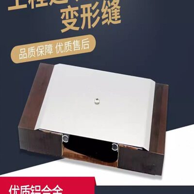 四川建筑变形缝铝合金盖板不锈钢内墙沉降缝伸缩缝墙面地面抗震变