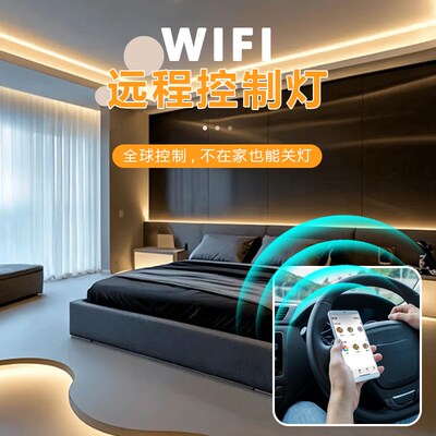wifi远程控制灯带手机app定时开关led长条灯床头卧室小夜灯条室内
