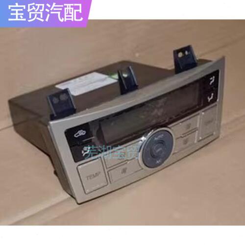 原厂奇瑞瑞麒G5空调控制面板前置空调控制面板空调控制开关盒拆车