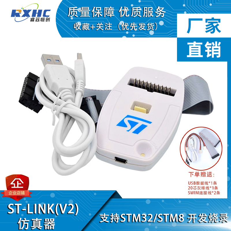 ST-LINK V2仿真器支持STM8/STM32下载器开发板线编程调试器烧录器