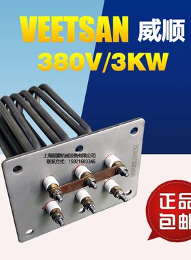 威顺洗碗机配件  H1主洗加热管 380V 3KW 原厂配件CE00121