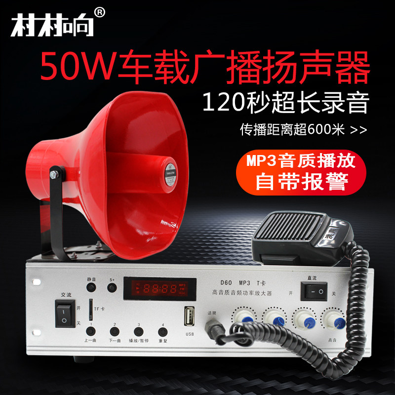 车载扩音器D60功放喊话高音号角喇叭户外宣传扬声器车顶小功放机