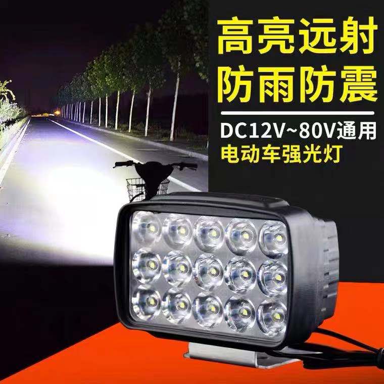 15珠LED大灯12V80V电瓶电动车三轮车摩托车前大灯通用超亮强光