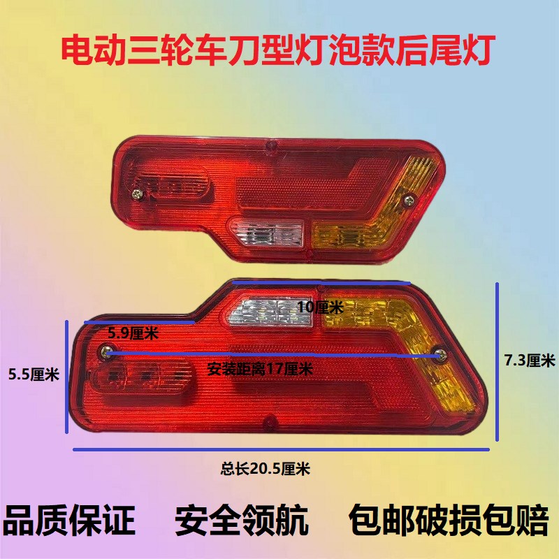 电动三轮车LED后尾灯12v48v60v刀把刀型车厢刹车灯行车灯转向灯