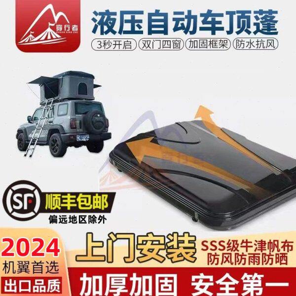 全自动汽车车顶帐篷折叠户外自驾游车载野外露营双人免搭建包安装