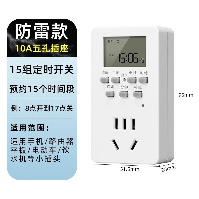 智能定时器插座定时开关时间v控制转换器鱼缸电动车充电自动断电