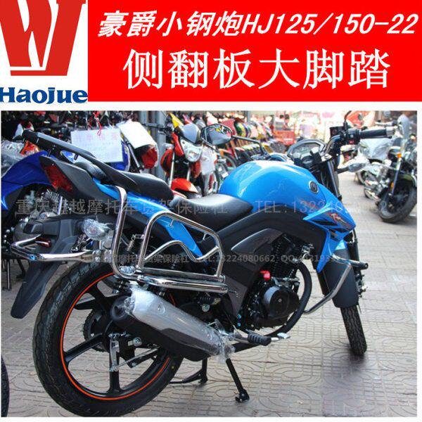 KA150小钢炮HJ125-22  HJ150-22侧翻脚踏后货架改装侧翻踏板