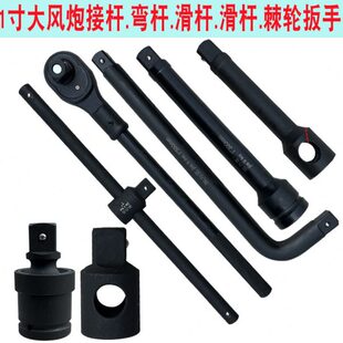 1寸重型弯杆大风炮套筒L杆扳手万向节头棘轮扳手滑杆25mm套筒接杆