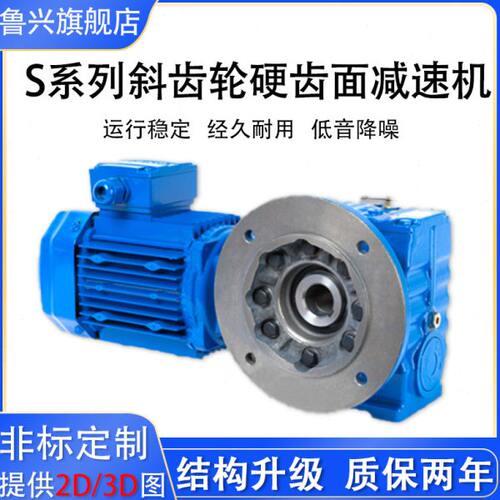 S系列硬齿面斜齿轮减速机电机一体卧式替代SEW昊聚变速减速箱器