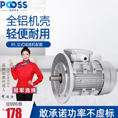 普斯YS立式B5三相铝壳电动机铜芯120/180/370/550/750W减速机马达