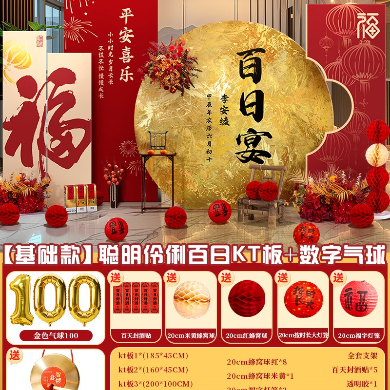 新中式百日宴f场景布置装饰满月礼kt板男女孩百天仪式感道具背景