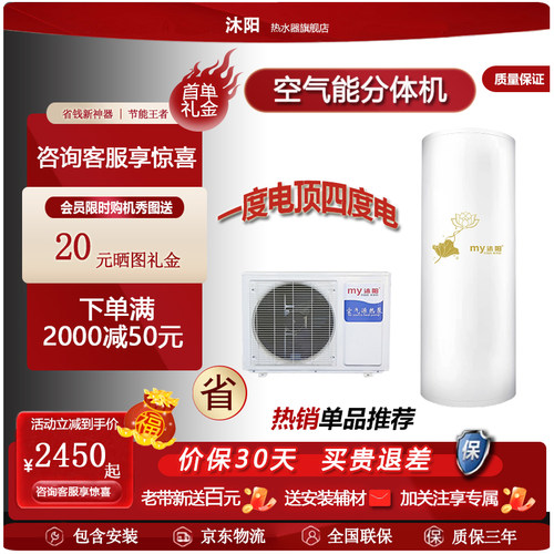 沐阳空气能热泵分体热水器