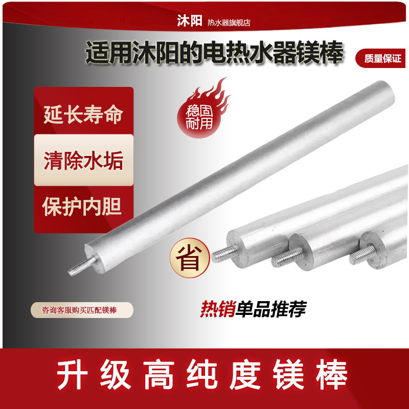 沐阳专用热水器镁棒热水器配件原厂