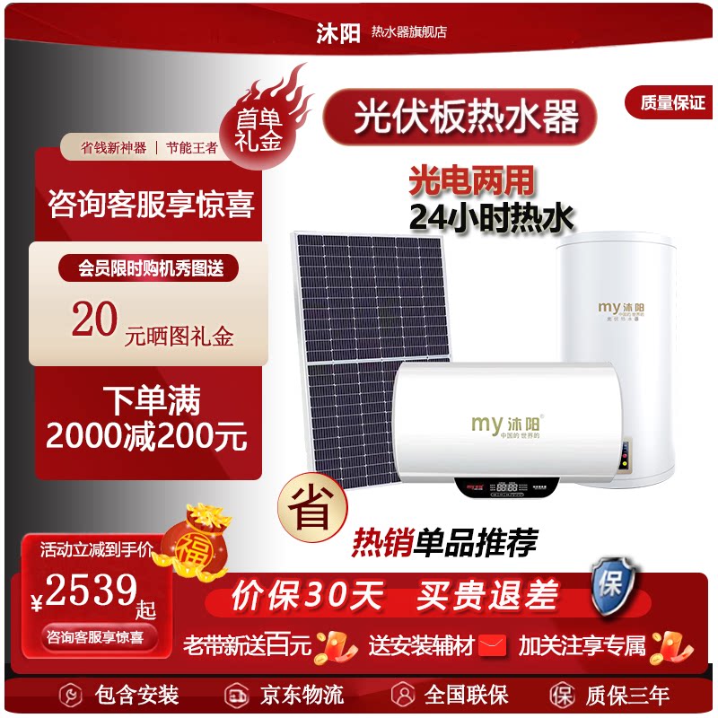 沐阳家用光伏热水器光伏直流发电太阳能光电两用省电节能
