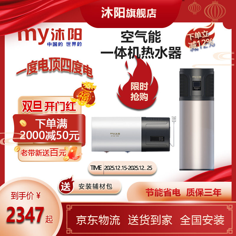 沐阳空气能热泵一体机热水器  家用/商用  型号齐全 节能大容量