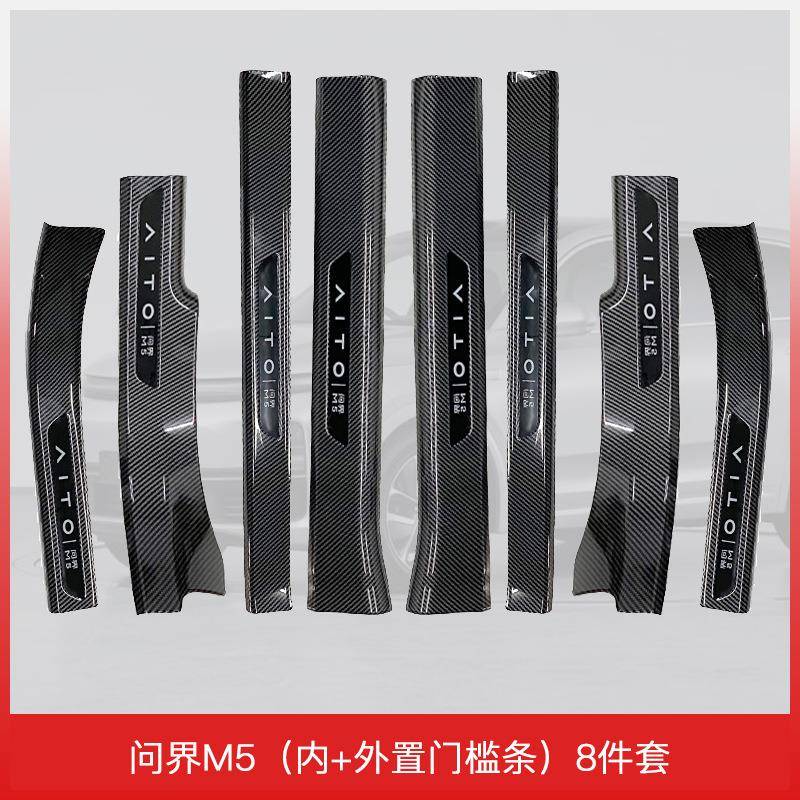 适用于24款问界M5门槛保护条专用配件汽车装饰防踩电动迎宾踏板