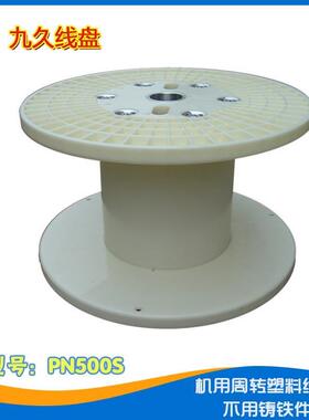 直销PN500高速绞线并线机用周转加强型塑料绕绞卷线盘轴
