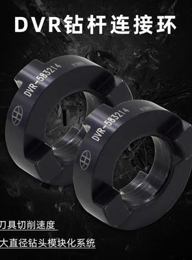 海纳DVR-805016连接环VMD大直径快速钻头连接环VMD钻头连接配件
