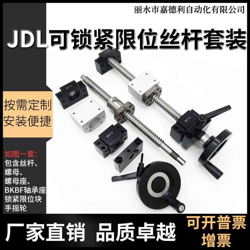 kt手摇锁紧滚珠丝杆套装限位固定丝杠手轮全套1605螺母2005套